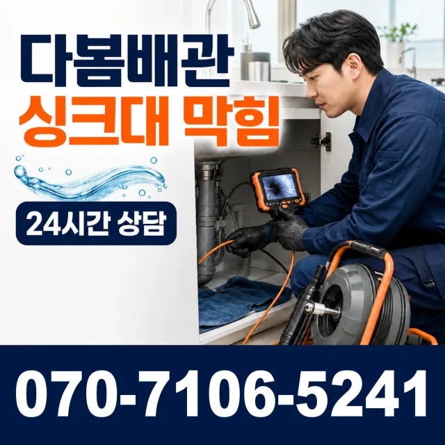 경북 옥산동 하수구막힘 상담 이미지 1