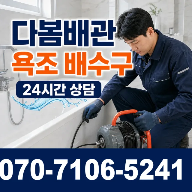 경북 옥산동 하수구막힘 상담 이미지 6
