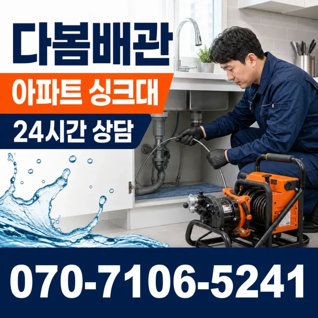 경북 옥산동 하수구막힘 상담 이미지 7